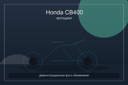 Демо: Honda CB400 для города